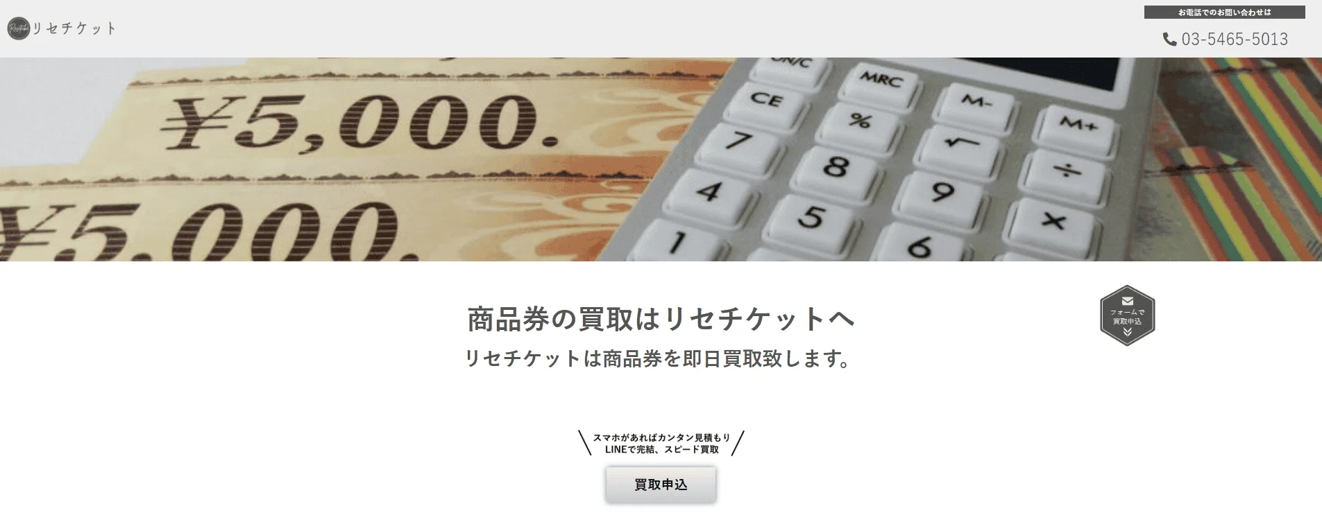 リセチケ